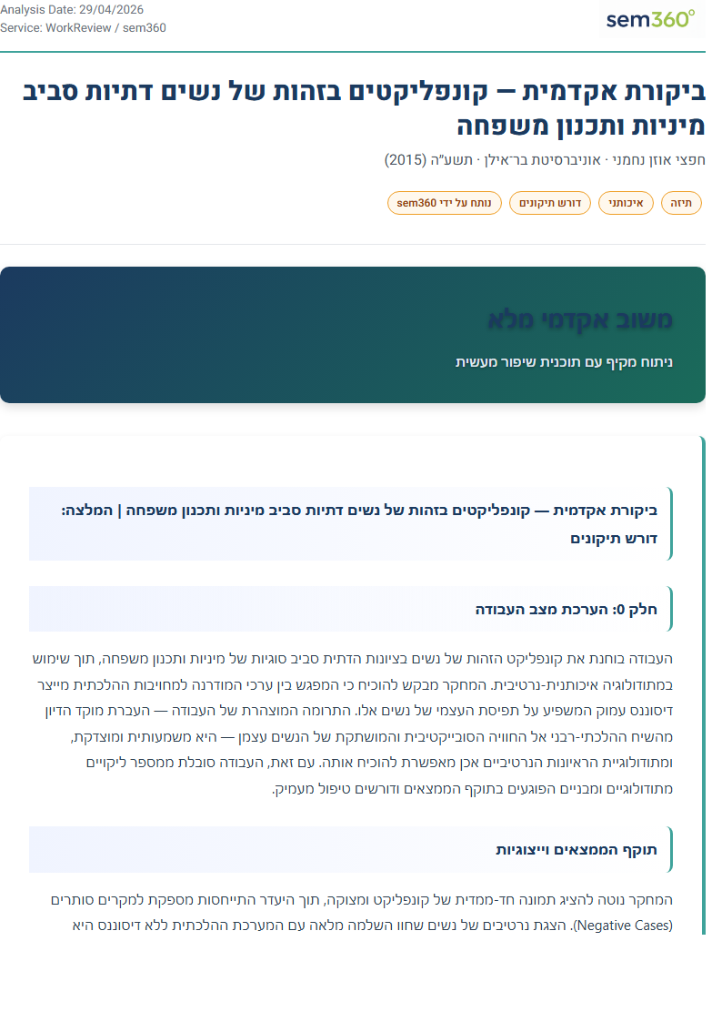 תצוגה מקדימה של ניתוח sem360